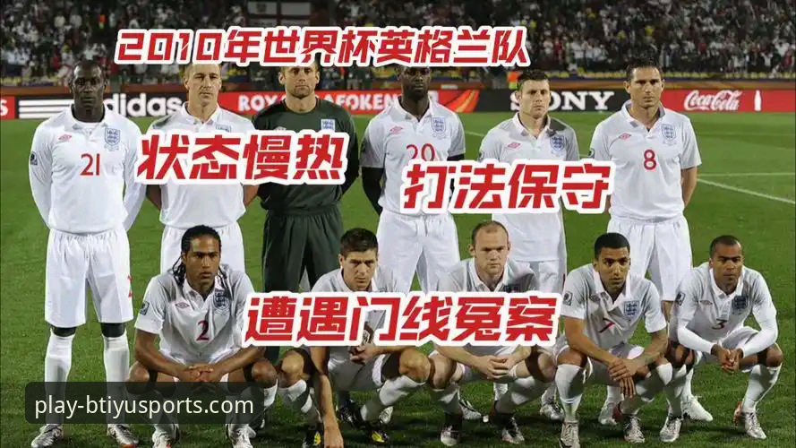 揭秘英格兰0-1耻辱败局背后的真相：亚洲足球崛起让欧洲豪门措手不及